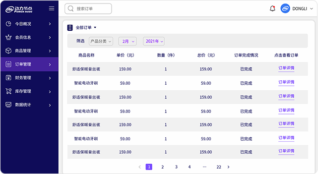 動力商城后臺管理系統(tǒng)