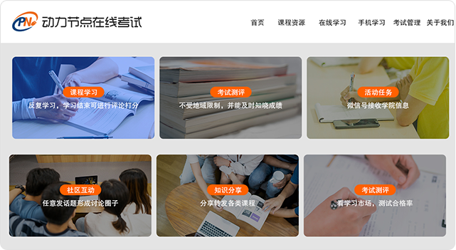 動力考試系統(tǒng)