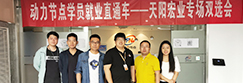 天陽宏業(yè)上門招聘