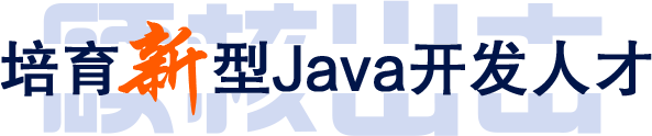深圳Java培訓(xùn)機(jī)構(gòu)培育新型Java開發(fā)人才