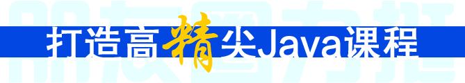 深圳Java培訓(xùn)打造高精尖Java課程