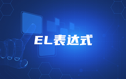 EL表達(dá)式&JSTL標(biāo)簽庫視頻教程