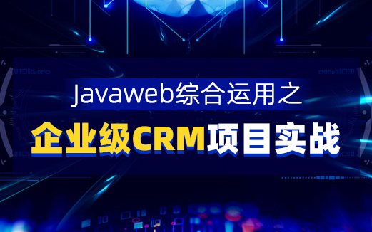 CRM客戶關系管理系統視頻
