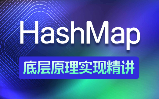 HashMap底層實現原理