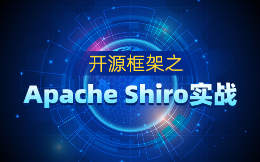 Shiro視頻教程