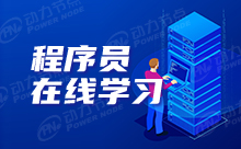 初學者進階程序員學習網站