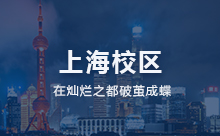 上海學(xué)Java什么培訓(xùn)機(jī)構(gòu)比較好