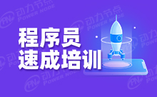 求學(xué)者眼中好的程序員初級(jí)培訓(xùn)