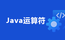 Java異或運算的例子