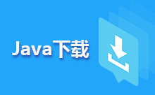 Java sdk下載安裝流程