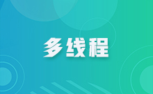 Java死鎖的解決方法