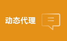 Java動態代理的簡介