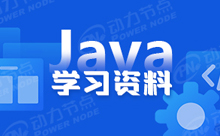 Java框架學習順序的五大技術知識