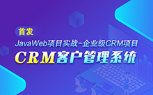 企業(yè)級：ssm項(xiàng)目視頻