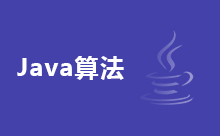Java字符串排序算法的規(guī)則