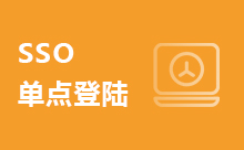 一文告訴你Java如何實(shí)現(xiàn)單點(diǎn)登錄