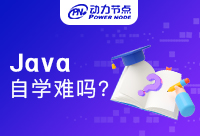 Java零基礎自學容易嗎？看我們的學習技巧