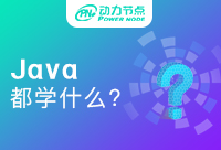 Java讀書筆記哪里找？這篇干貨滿滿！
