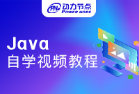 Java培訓視頻哪個好？怎么判斷？