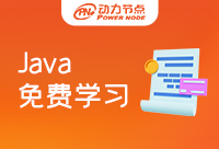 免費(fèi)Java培訓(xùn)班哪里找？聽聽小編怎么說？
