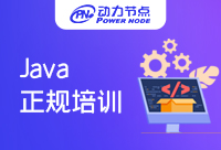 培訓Java開發課程哪家正規？這家值得一試！