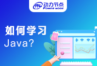 男孩子學Java好嗎？男孩子看過來啦！