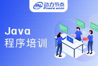 Java程序員培訓哪里好？一起看看如何判斷吧！