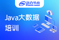 Java大數據培訓課程費用高嗎？這篇文章不能錯過！