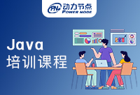 Java培訓(xùn)機(jī)構(gòu)課程好壞如何辨別？