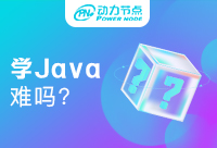 Java學(xué)習(xí)難嗎？有沒有更有效的方式