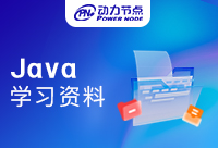 Java基礎學習資料哪里找？快收藏好