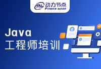 南京Java工程師培訓(xùn)班哪家強(qiáng)？這篇文章告訴你