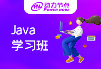 Java學習班靠譜嗎？怎么說呢...