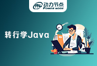 轉行學Java好不好就業，事實上是一種優勢