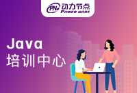 成都Java技術培訓中心的學習還需要靠自己
