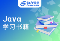 推薦幾本適合初學(xué)者的Java書籍，速收藏