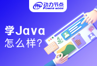 女生學(xué)Java開發(fā)怎么樣？女生們快看過來