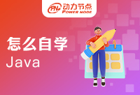 小白怎么自學(xué)Java，還給看有效方式