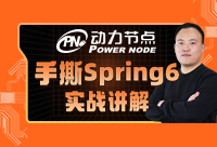 Spring6視頻教程從入門到精通+配套精品紙質(zhì)書籍