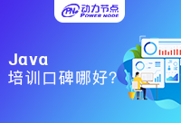 廣州Java培訓(xùn)班怎么收費是合理的