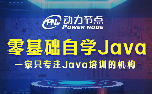 零基礎自學Java到上手要多久？由這三點決定