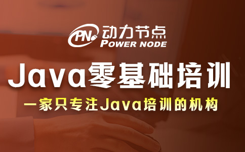 成都Java培訓課程零基礎班怎么選？跟著小編做就對了