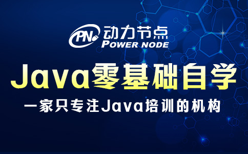 Java零基礎自學難嗎？要看這三方面