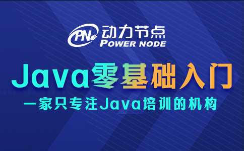 Java編程零基礎入門應該怎么做？這三步一個都不能少！