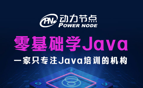 零基礎學Java要怎么做？要照著這三步走！