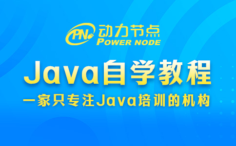 零基礎(chǔ)Java自學(xué)教程怎么選？就按照這三個標(biāo)準(zhǔn)挑！