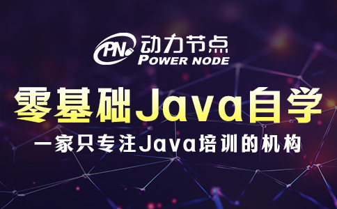 零基礎(chǔ)自學(xué)Java從哪開始？這三步要挨著做！