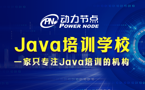 成都哪個Java培訓(xùn)好？這幾個標(biāo)準(zhǔn)要達(dá)到