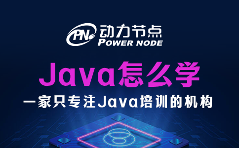 Java怎么學？這個小編很了解