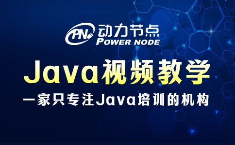 Java入門視頻教學(xué)如何挑？這個(gè)我知道